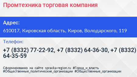 Промтехника торговая компания - визитка