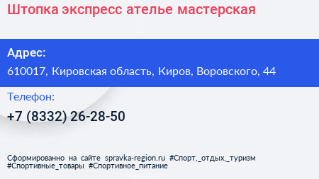 Штопка экспресс ателье мастерская - визитка