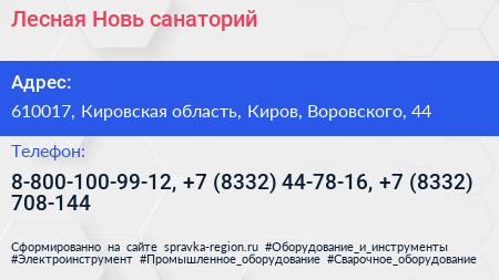 Лесная Новь санаторий - визитка