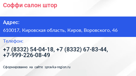 Соффи салон штор - визитка