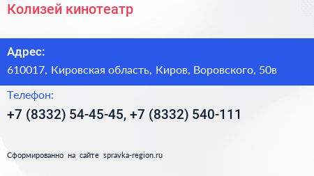 Колизей кинотеатр - визитка