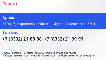 Гарант - визитка