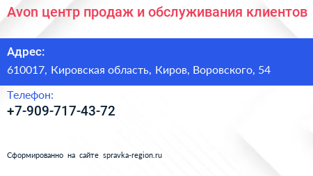 Avon центр продаж и обслуживания клиентов - визитка