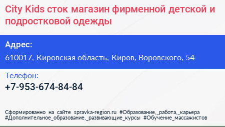 City Kids сток магазин фирменной детской и подростковой одежды - визитка