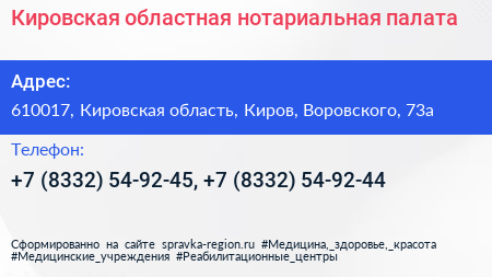Кировская областная нотариальная палата - визитка