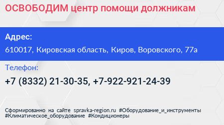 ОСВОБОДИМ центр помощи должникам - визитка