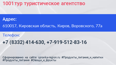 1001 тур туристическое агентство - визитка