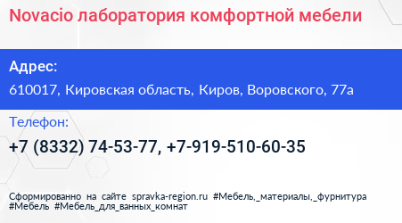 Novacio лаборатория комфортной мебели - визитка