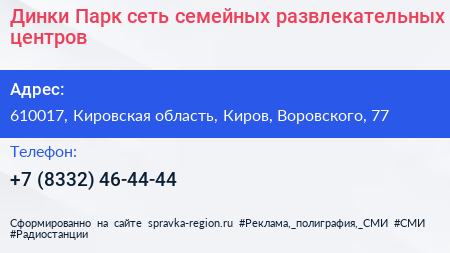 Динки Парк сеть семейных развлекательных центров - визитка