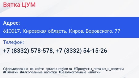 Вятка ЦУМ - визитка