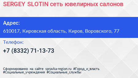 SERGEY SLOTIN сеть ювелирных салонов - визитка