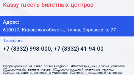 Kassy ru сеть билетных центров - визитка