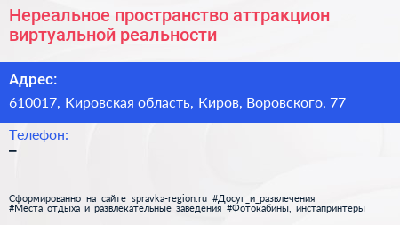 Нереальное пространство аттракцион виртуальной реальности - визитка