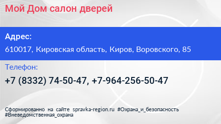 Мой Дом салон дверей - визитка