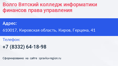 Волго Вятский колледж информатики финансов права управления - визитка