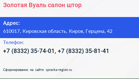 Золотая Вуаль салон штор - визитка