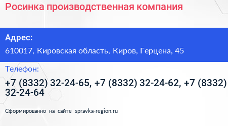 Росинка производственная компания - визитка