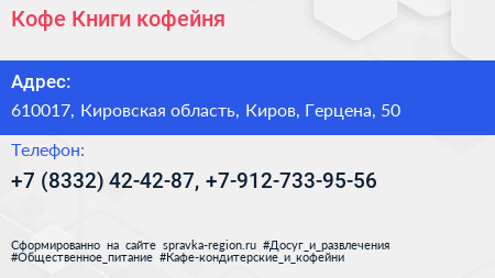 Кофе Книги кофейня - визитка