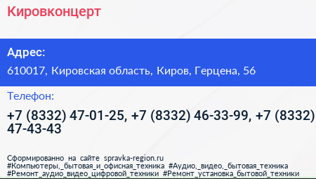 Кировконцерт - визитка