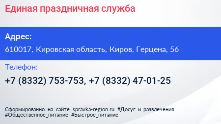 Единая праздничная служба - визитка