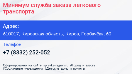 Минимум служба заказа легкового транспорта - визитка