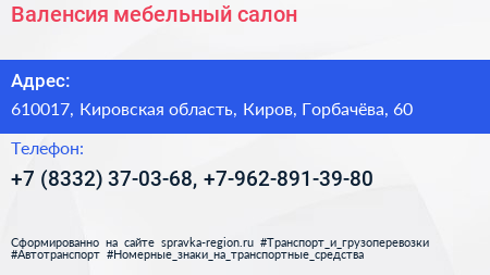 Валенсия мебельный салон - визитка