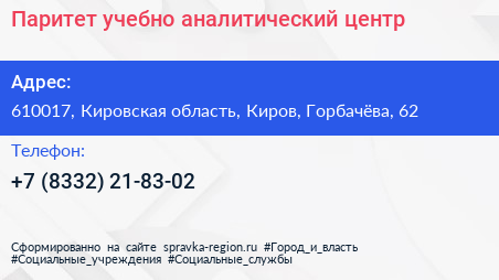 Паритет учебно аналитический центр - визитка