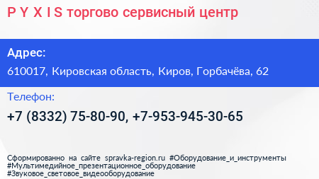 P Y X I S торгово сервисный центр - визитка