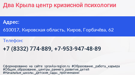 Два Крыла центр кризисной психологии - визитка