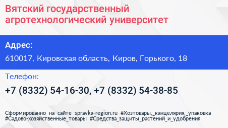 Вятский государственный агротехнологический университет - визитка