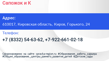 Сапожок и К - визитка