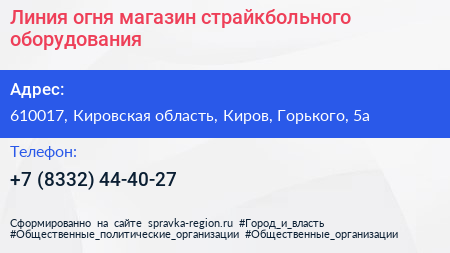 Линия огня магазин страйкбольного оборудования - визитка