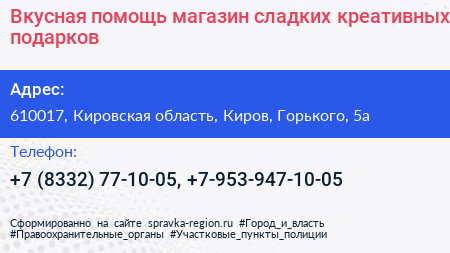 Вкусная помощь магазин сладких креативных подарков - визитка