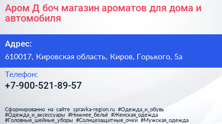 Аром Д боч магазин ароматов для дома и автомобиля - визитка