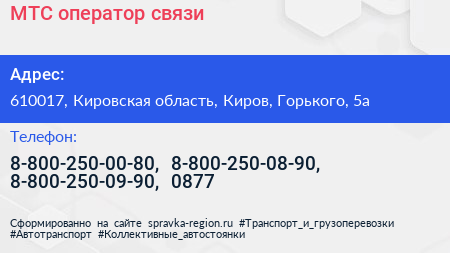 МТС оператор связи - визитка