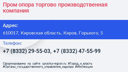 Пром опора торгово производственная компания - визитка