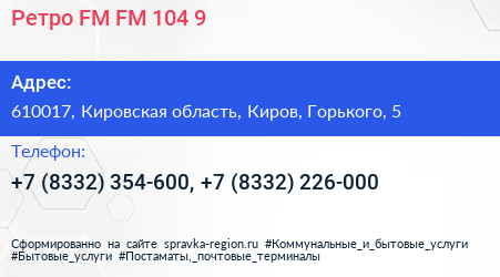 Ретро FM FM 104 9 - визитка