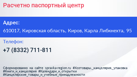 Расчетно паспортный центр - визитка