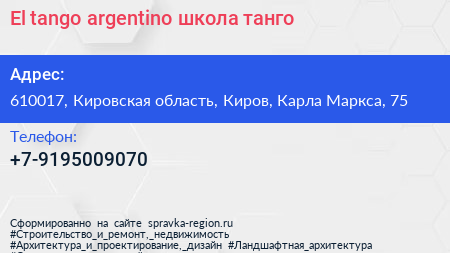 El tango argentino школа танго - визитка