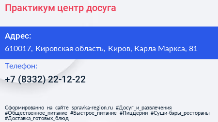 Практикум центр досуга - визитка