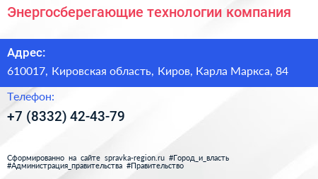Энергосберегающие технологии компания - визитка