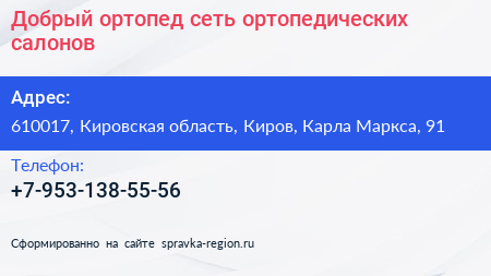 Добрый ортопед сеть ортопедических салонов - визитка