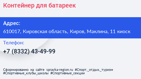 Контейнер для батареек - визитка