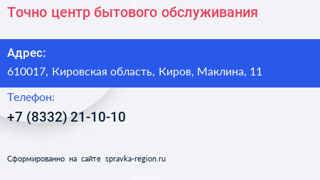 Точно центр бытового обслуживания - визитка