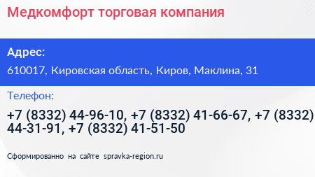 Медкомфорт торговая компания - визитка