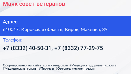 Маяк совет ветеранов - визитка