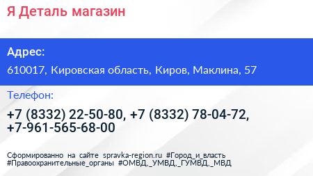 Я Деталь магазин - визитка