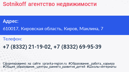 Sotnikoff агентство недвижимости - визитка