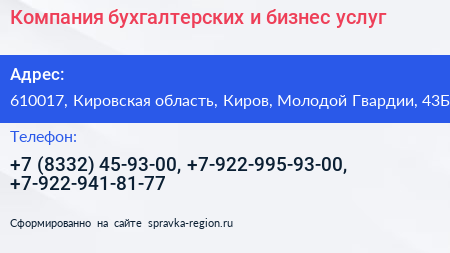 Компания бухгалтерских и бизнес услуг - визитка