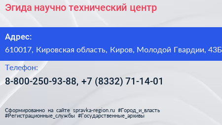 Эгида научно технический центр - визитка